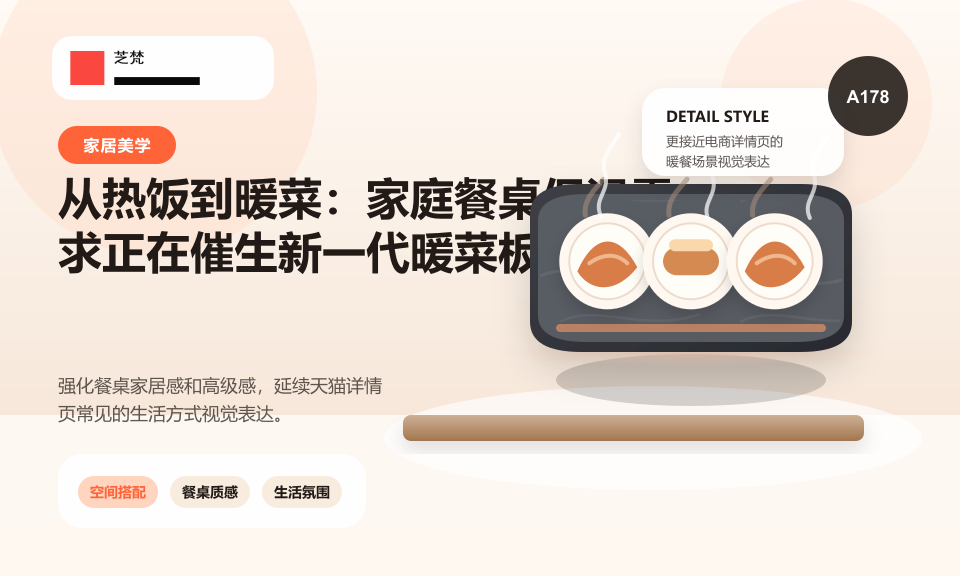 从热饭到暖菜：家庭餐桌保温需求正在催生新一代暖菜板产品
