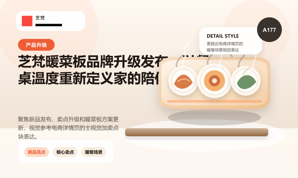 芝梵暖菜板品牌升级发布：以餐桌温度重新定义家的陪伴
