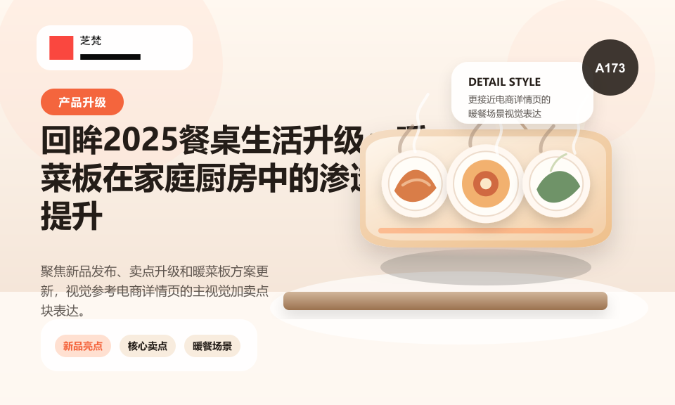 回眸2025餐桌生活升级：暖菜板在家庭厨房中的渗透率持续提升