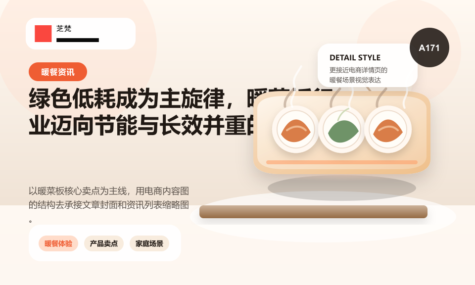 绿色低耗成为主旋律，暖菜板行业迈向节能与长效并重的新阶段