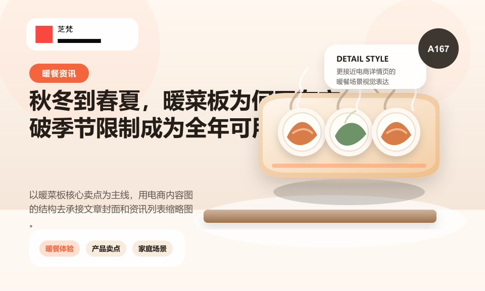 秋冬到春夏，暖菜板为何正在突破季节限制成为全年可用产品