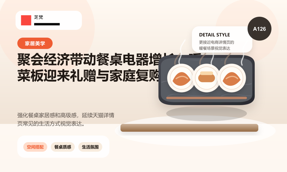 聚会经济带动餐桌电器增长，暖菜板迎来礼赠与家庭复购双机会