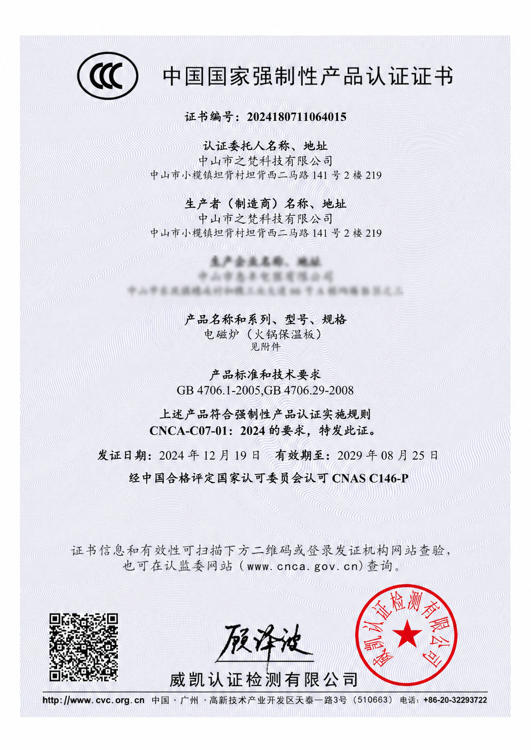 CCC证书2024180711064015公开展示页